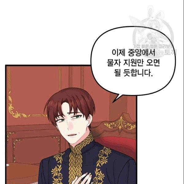쓰레기장 속 황녀님 37화 3