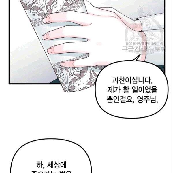 쓰레기장 속 황녀님 37화 5