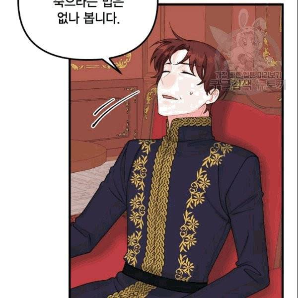 쓰레기장 속 황녀님 37화 6