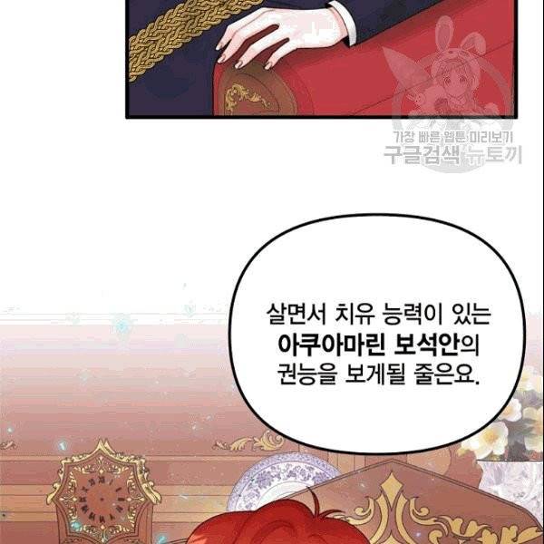쓰레기장 속 황녀님 37화 7