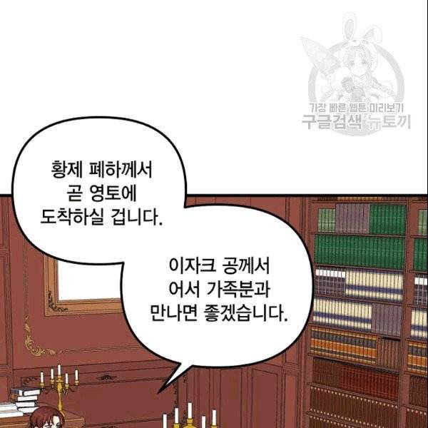 쓰레기장 속 황녀님 37화 9