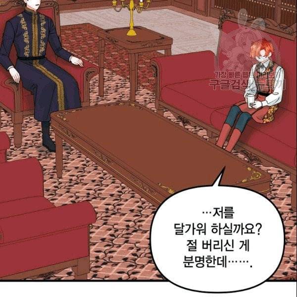 쓰레기장 속 황녀님 37화 10