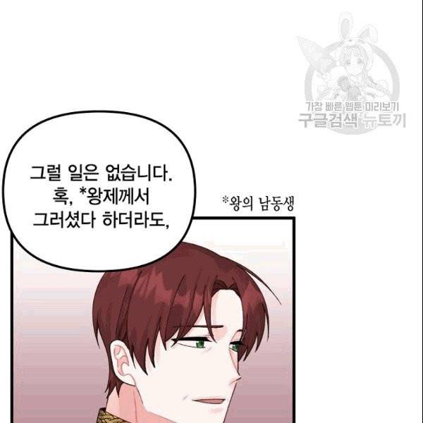 쓰레기장 속 황녀님 37화 11
