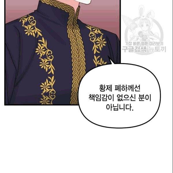 쓰레기장 속 황녀님 37화 12