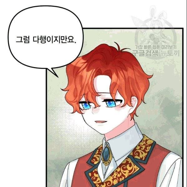 쓰레기장 속 황녀님 37화 13