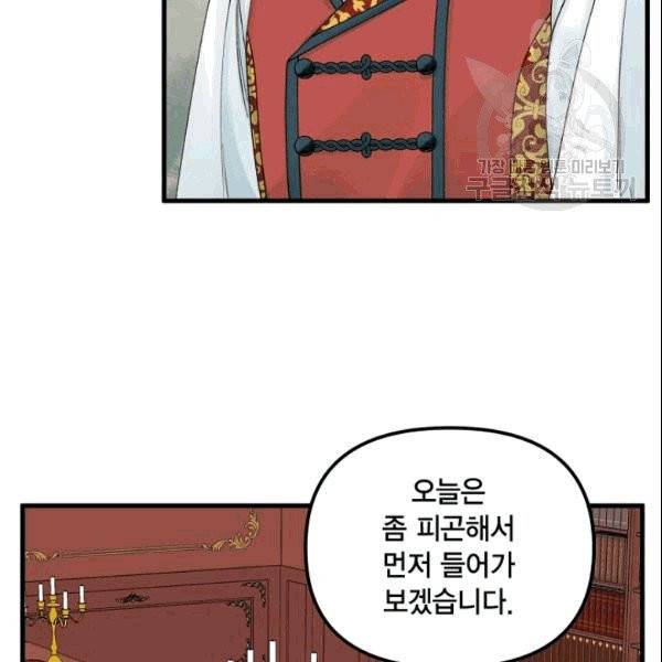 쓰레기장 속 황녀님 37화 14