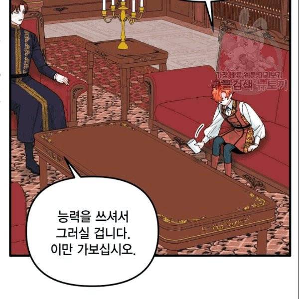 쓰레기장 속 황녀님 37화 15