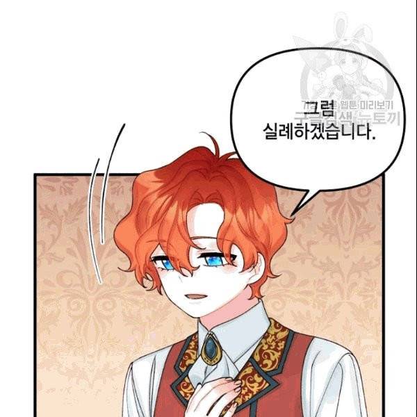 쓰레기장 속 황녀님 37화 16
