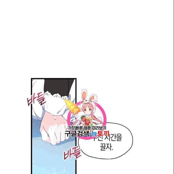 폐하, 또 죽이진 말아주세요 32화 1
