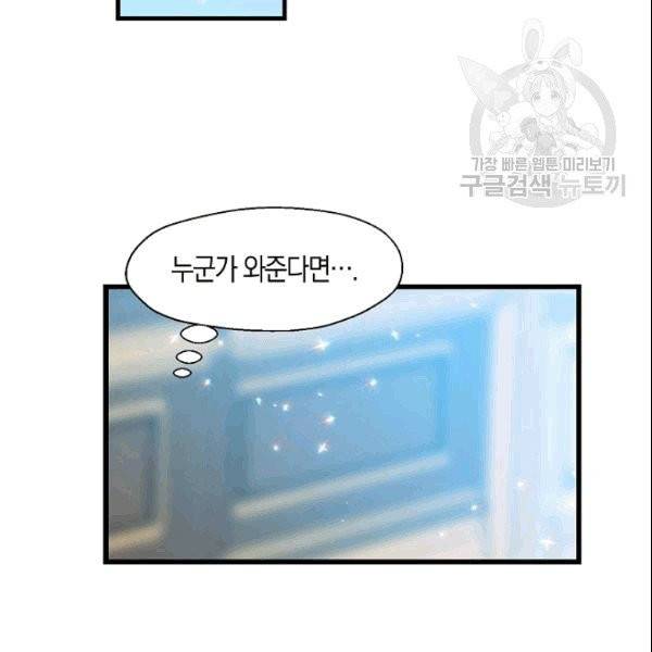폐하, 또 죽이진 말아주세요 32화 2