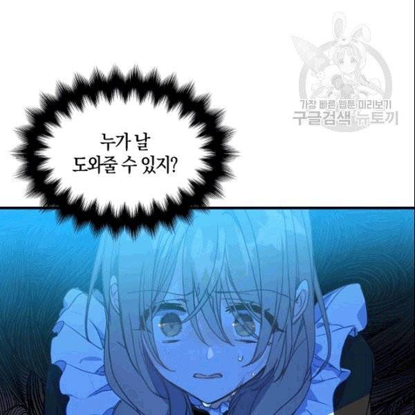 폐하, 또 죽이진 말아주세요 32화 3