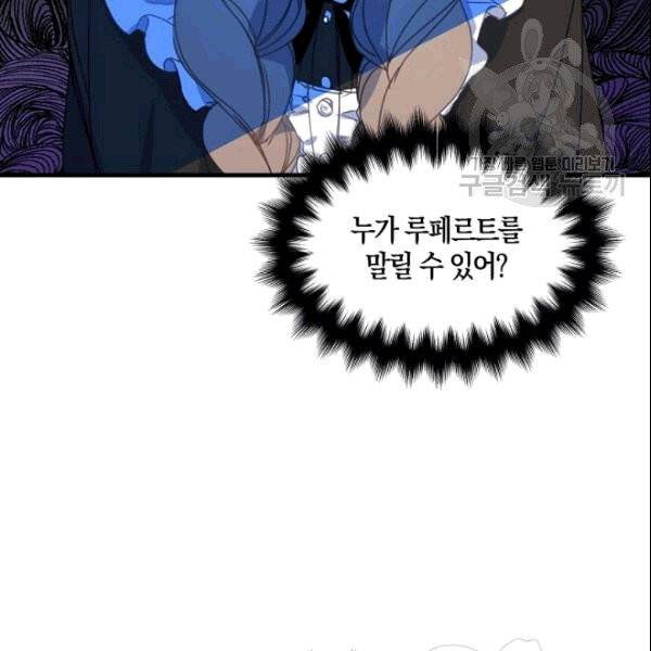 폐하, 또 죽이진 말아주세요 32화 4
