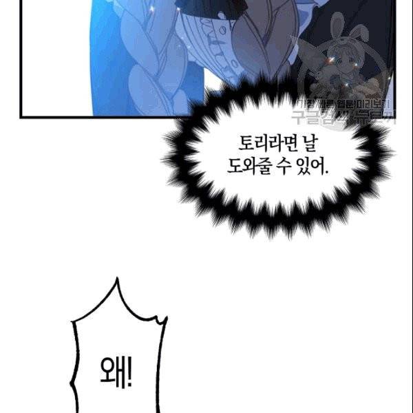 폐하, 또 죽이진 말아주세요 32화 7