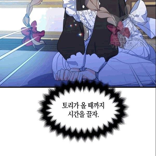 폐하, 또 죽이진 말아주세요 32화 9