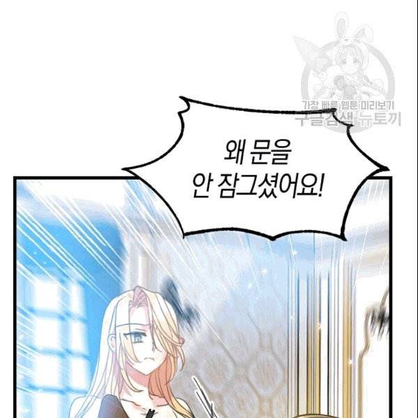 폐하, 또 죽이진 말아주세요 32화 10