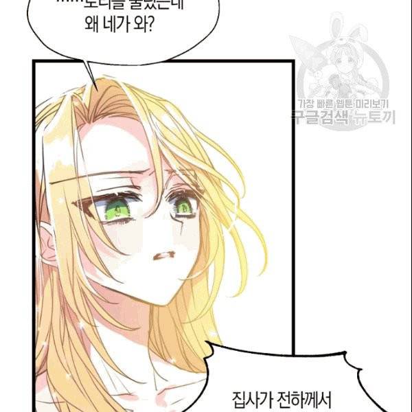 폐하, 또 죽이진 말아주세요 32화 12