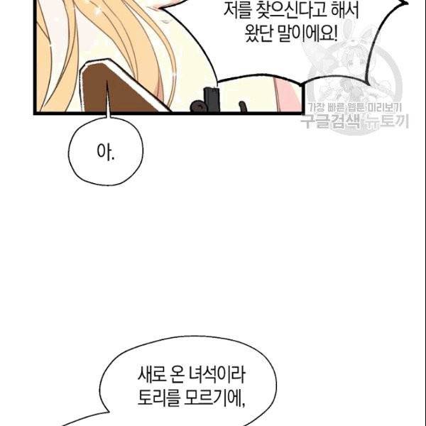 폐하, 또 죽이진 말아주세요 32화 13
