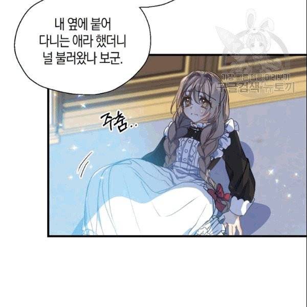 폐하, 또 죽이진 말아주세요 32화 14