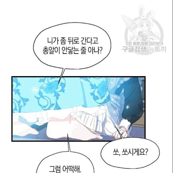 폐하, 또 죽이진 말아주세요 32화 15