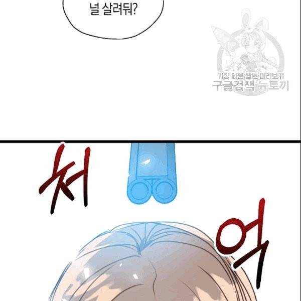 폐하, 또 죽이진 말아주세요 32화 16