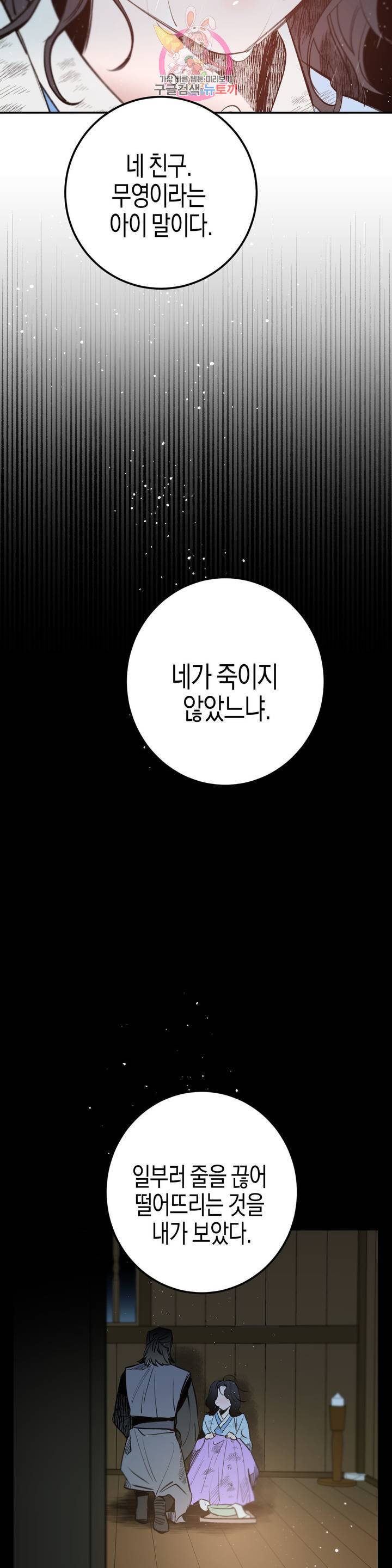 무명의 등불 22화 1부 최종화 4