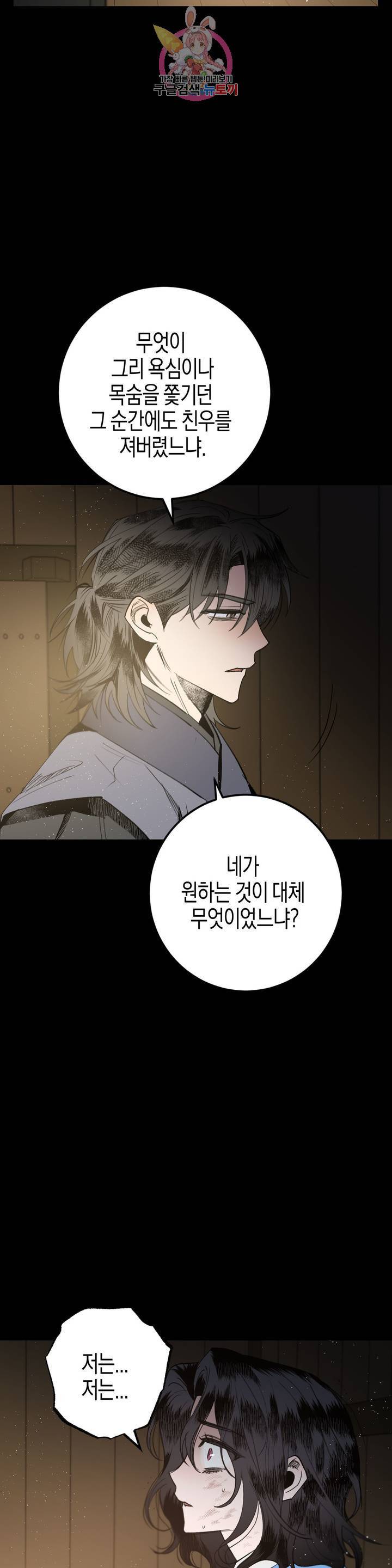 무명의 등불 22화 1부 최종화 5