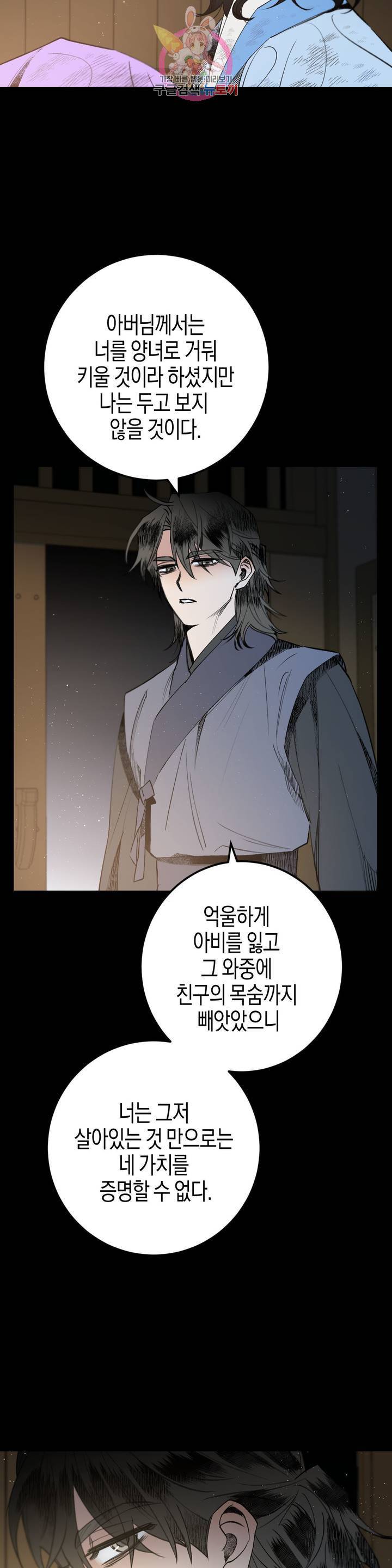 무명의 등불 22화 1부 최종화 6