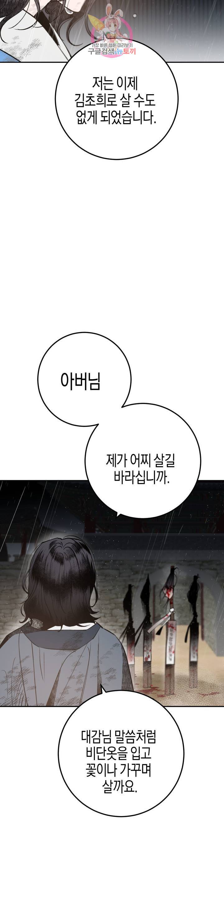 무명의 등불 22화 1부 최종화 10