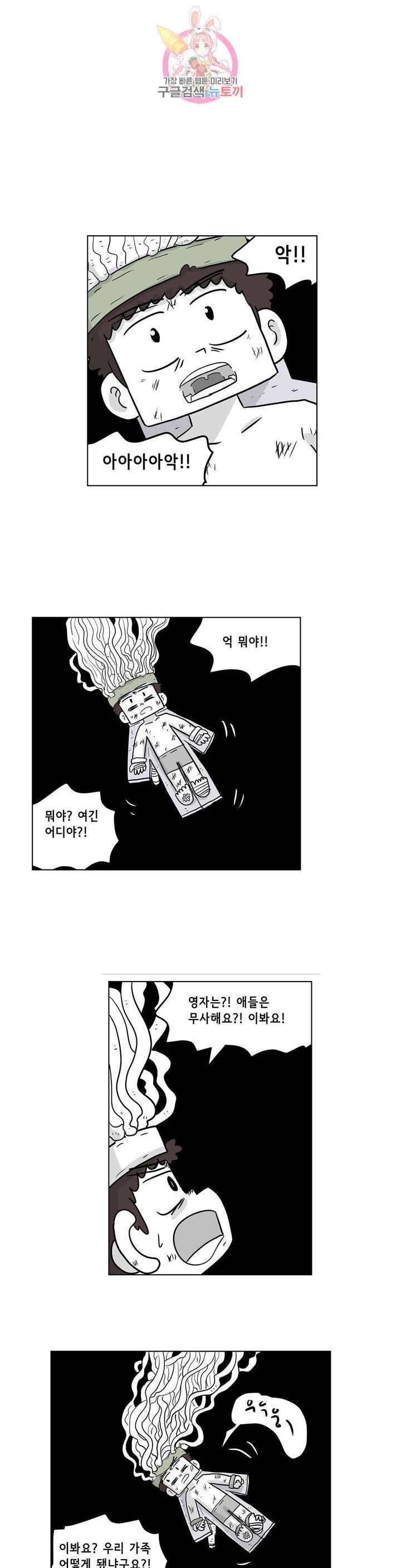 백억년을 자는 남자 100화 8192일 후 1