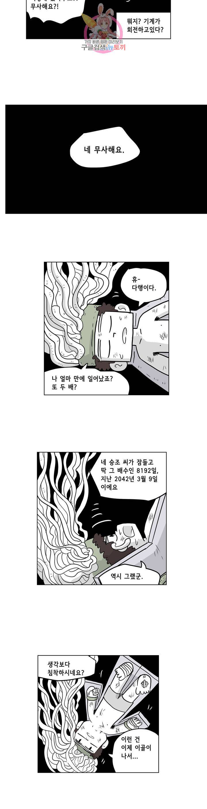 백억년을 자는 남자 100화 8192일 후 2