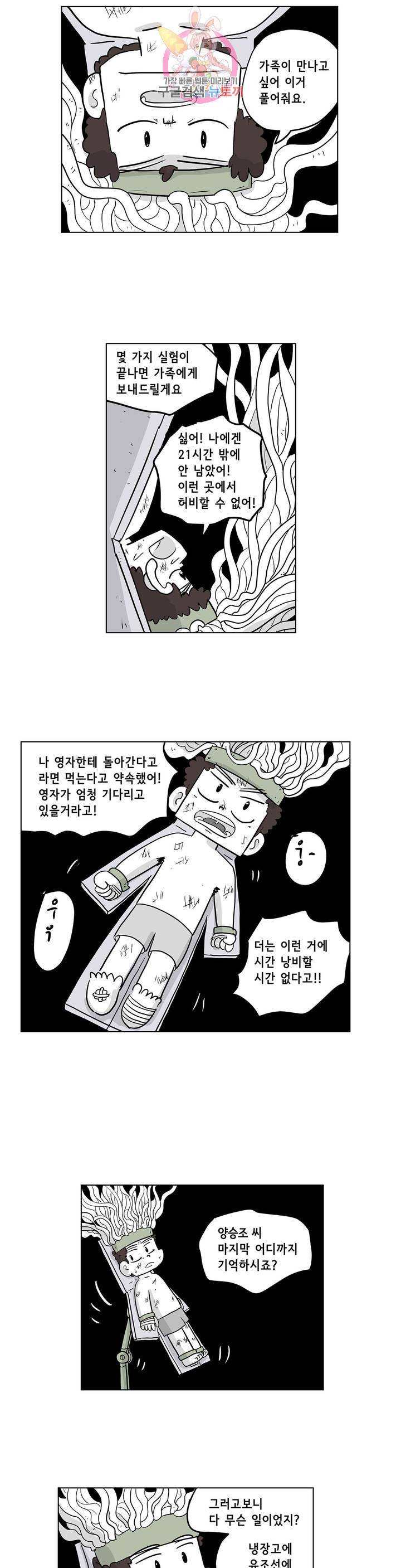 백억년을 자는 남자 100화 8192일 후 3