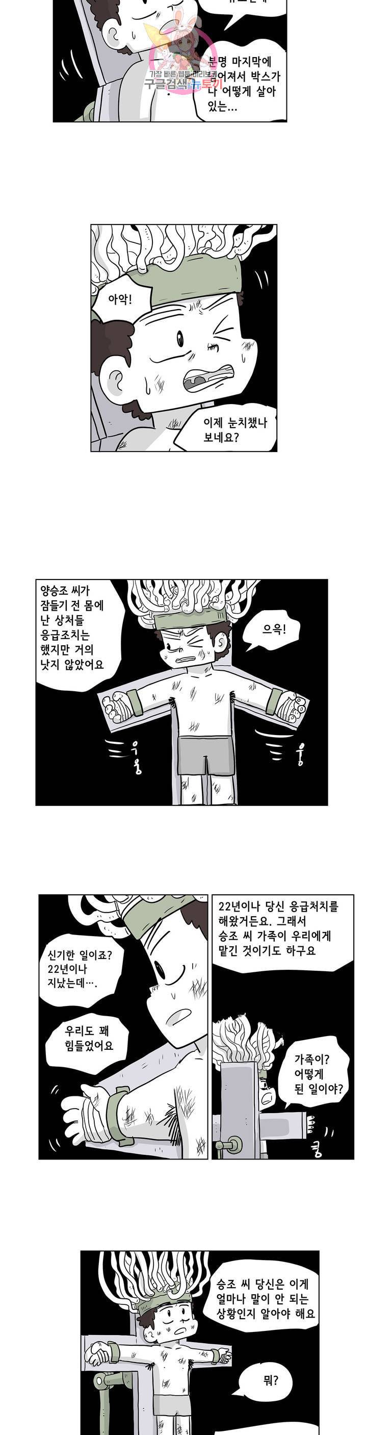 백억년을 자는 남자 100화 8192일 후 4