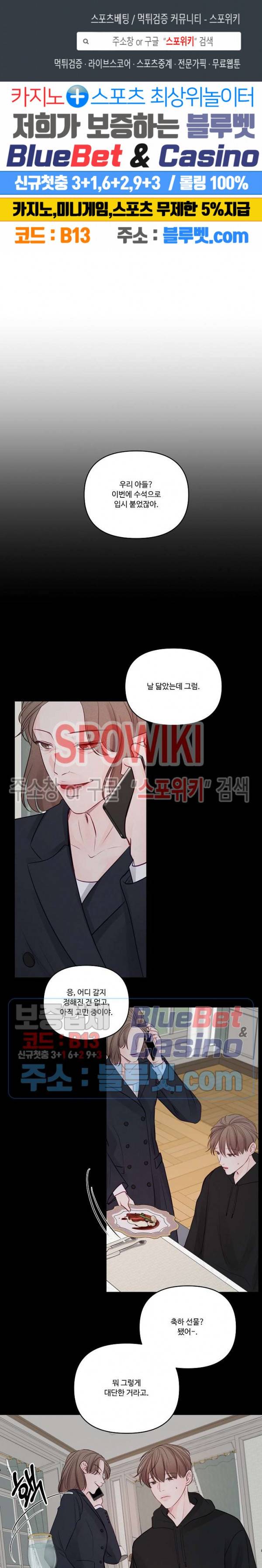 이상한 너를 맞이하며 34화 1