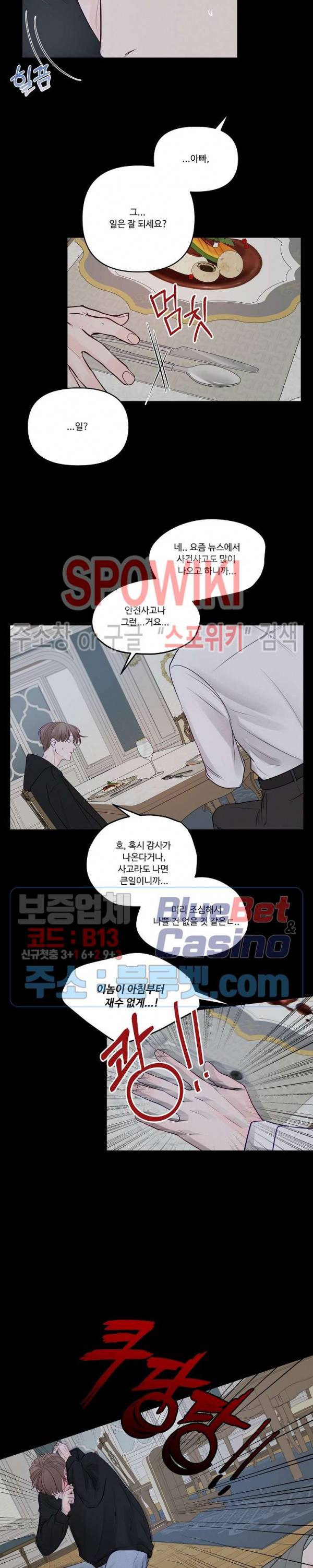 이상한 너를 맞이하며 34화 3