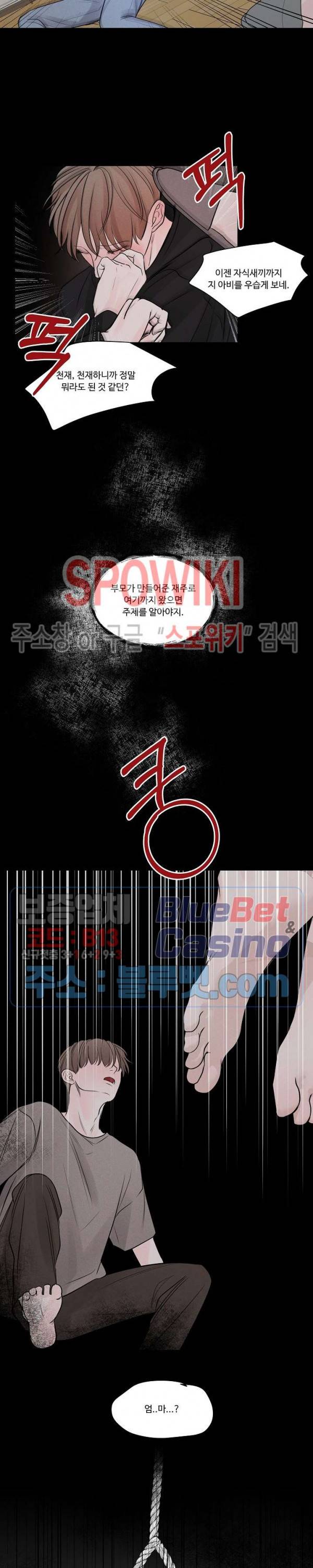이상한 너를 맞이하며 34화 4
