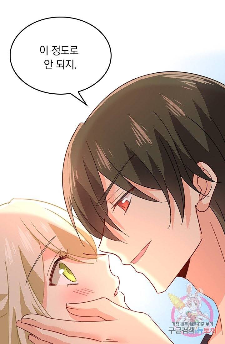 수상한 회장님의 비밀 286화 5
