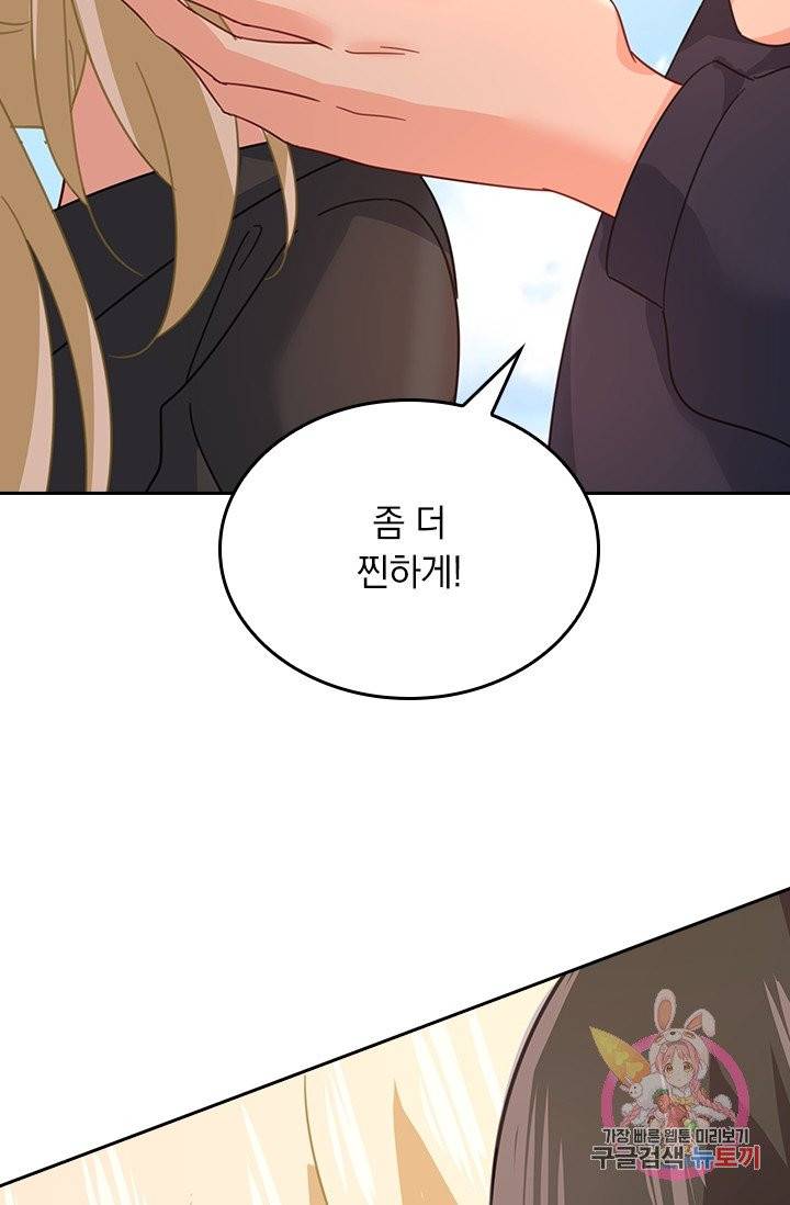 수상한 회장님의 비밀 286화 6