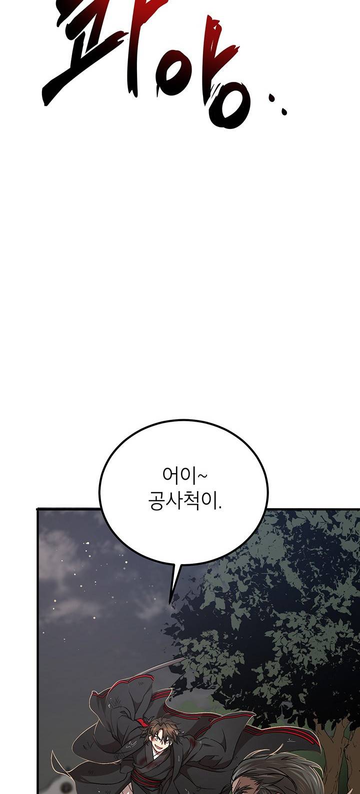 무당기협 31화 7