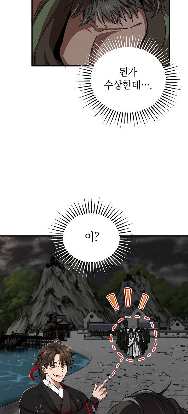 무당기협 31화 12