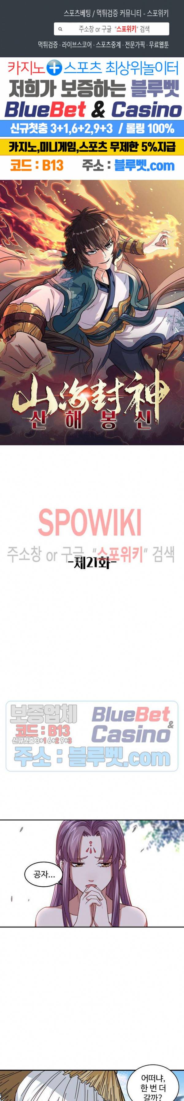산해봉신 21화 1