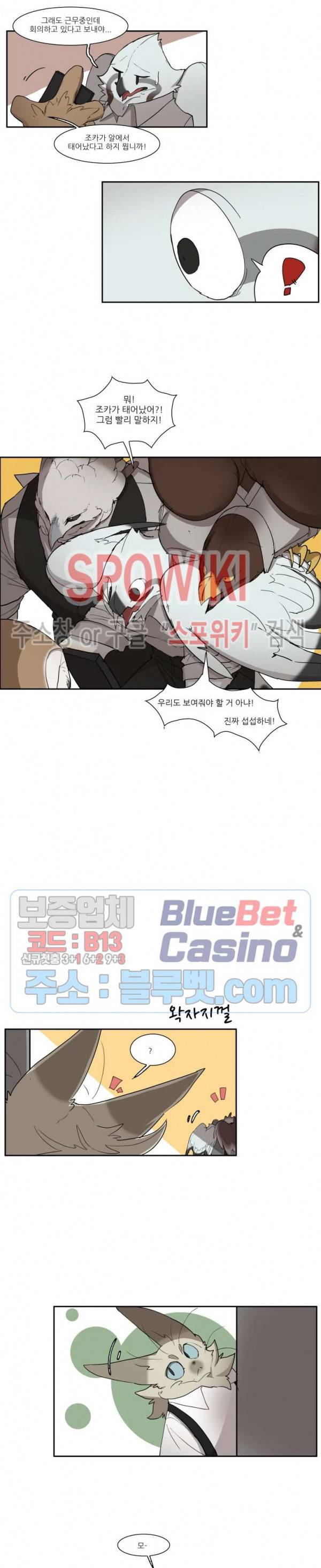 고양이 아가씨와 경호원들 209화 3