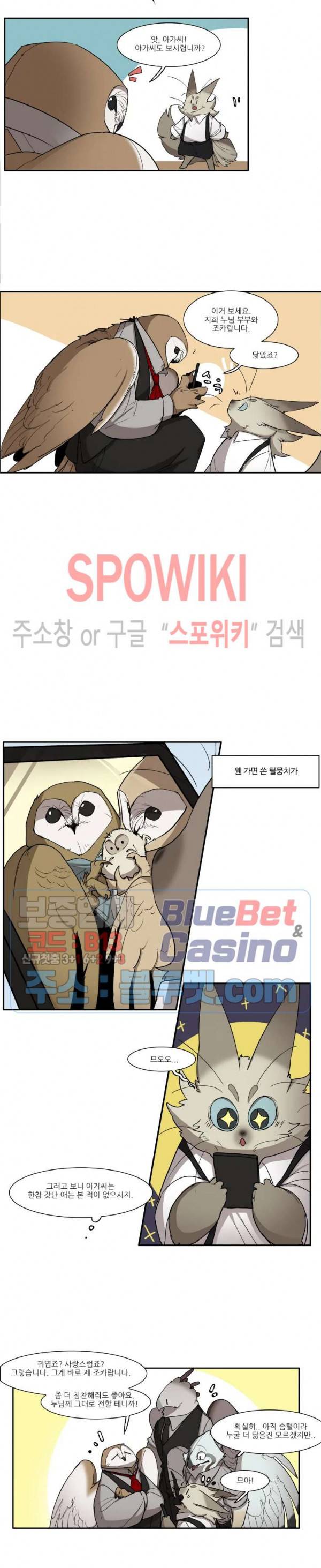고양이 아가씨와 경호원들 209화 4