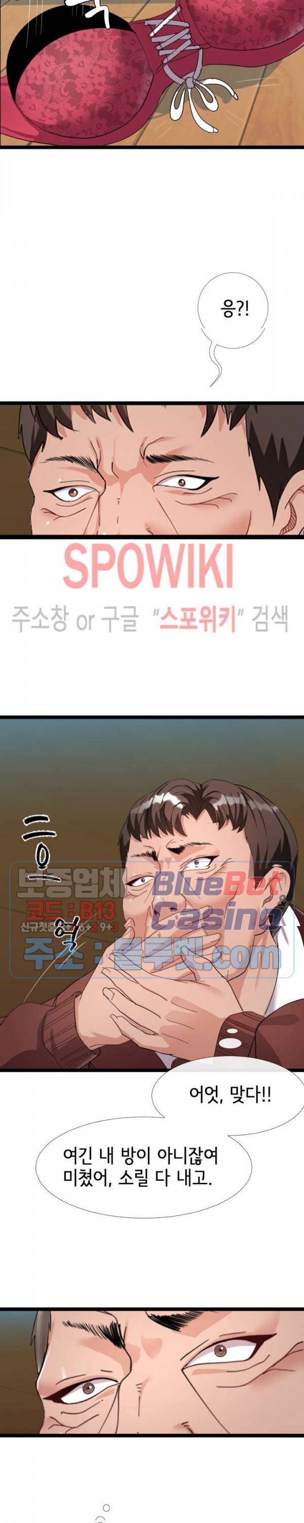 아찔한 이웃 4화 5