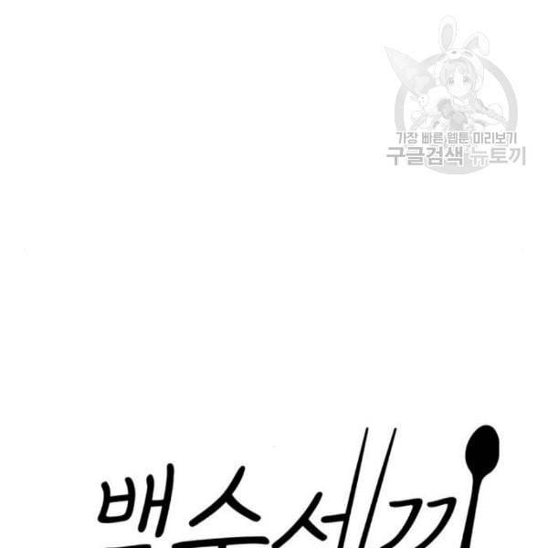 백수세끼 72 삼계탕 네이버 46