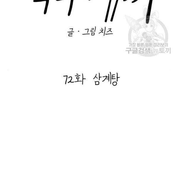 백수세끼 72 삼계탕 네이버 47