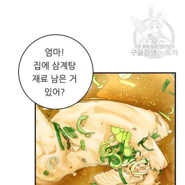 백수세끼 72 삼계탕 네이버 76