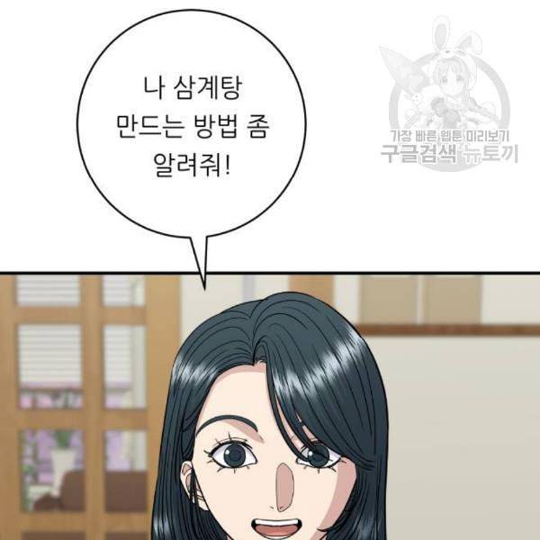 백수세끼 72 삼계탕 네이버 78