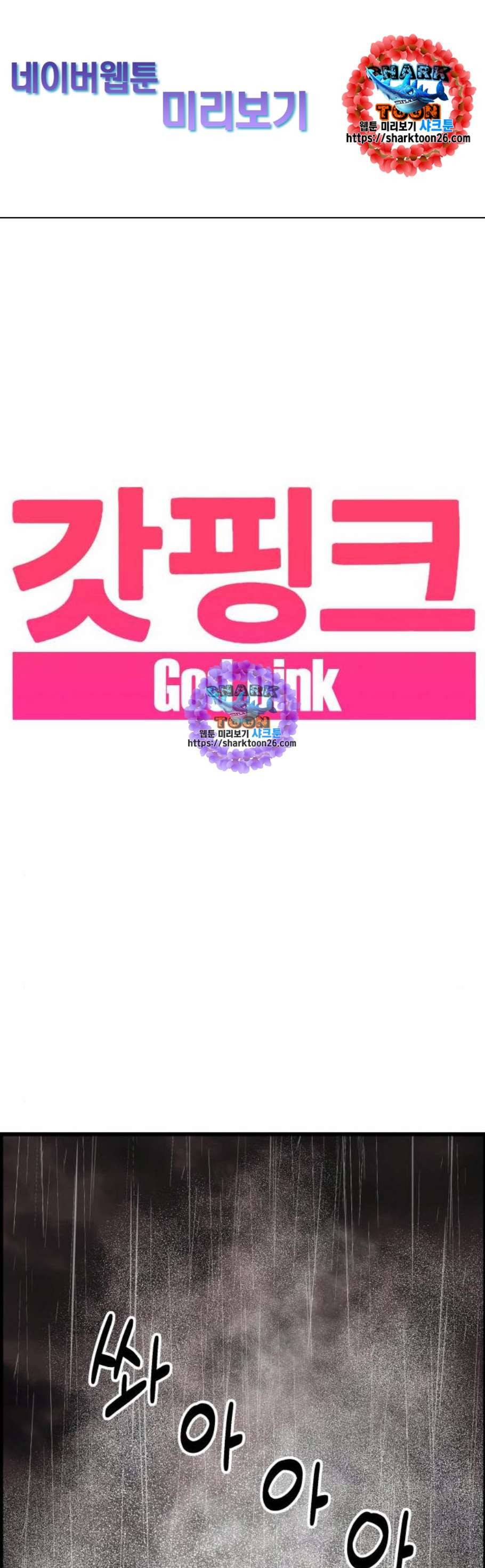 갓핑크 124화 1
