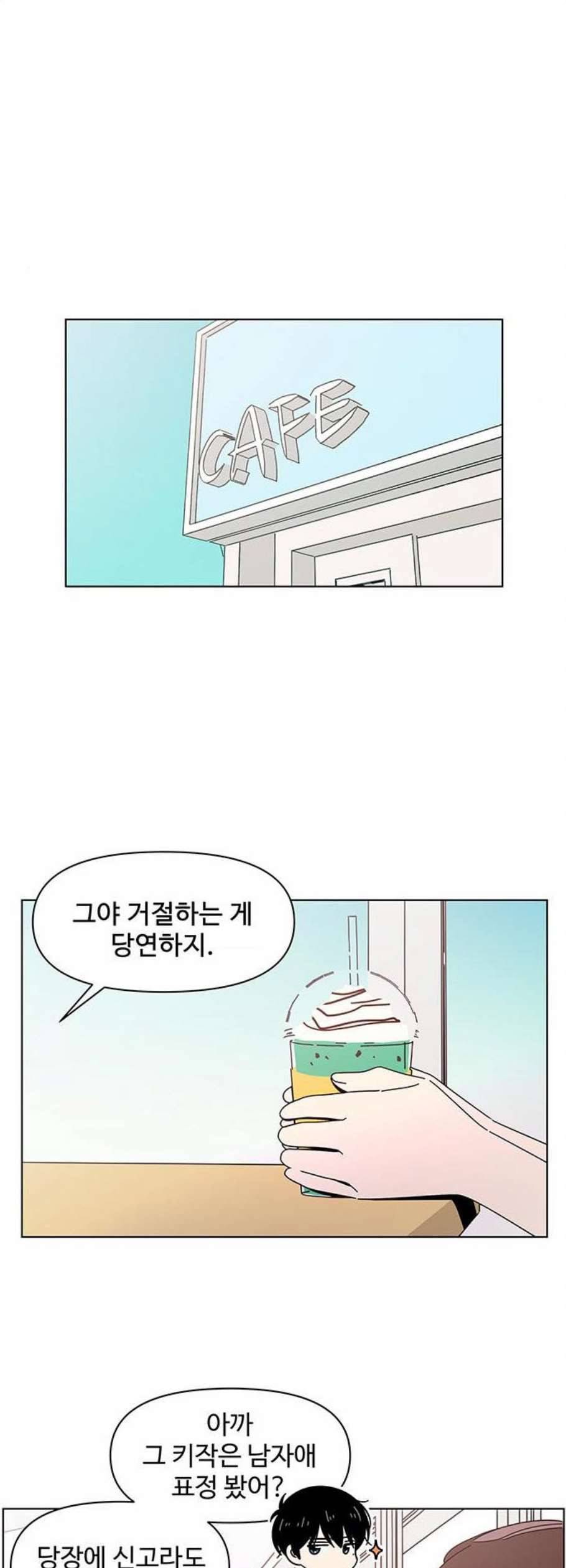 청춘 블라썸 32화 3