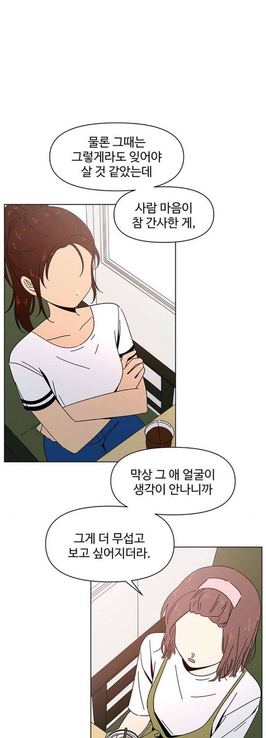 청춘 블라썸 32화 8